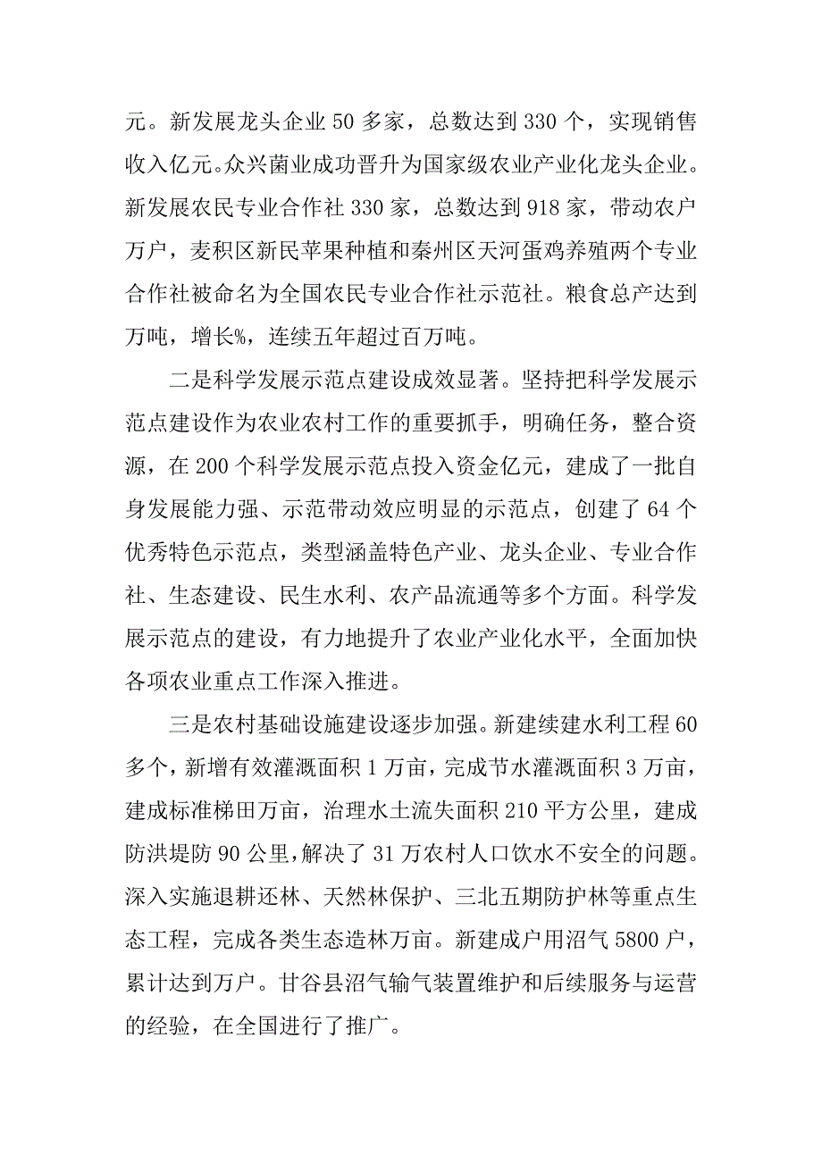 领导在市农村工作会的发言.doc_第2页