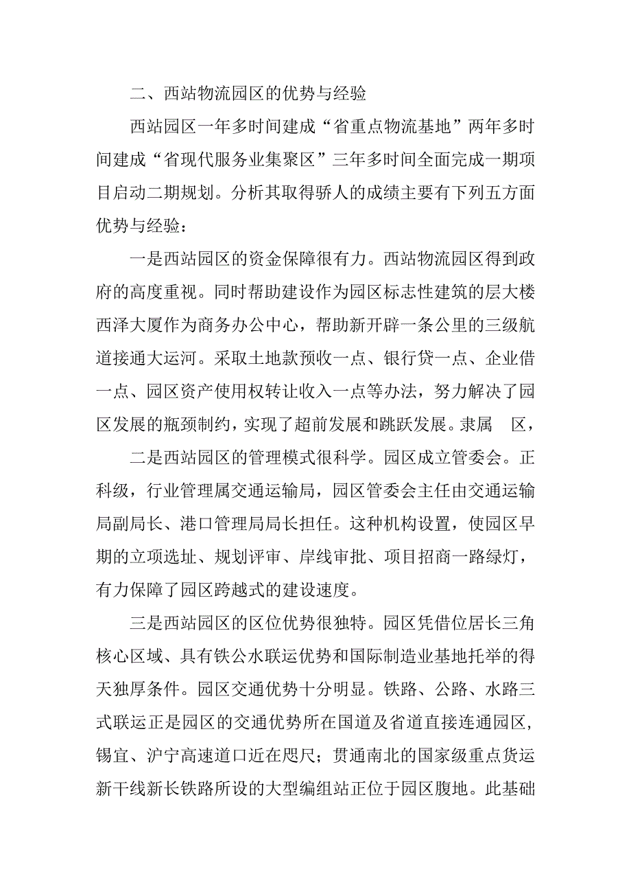 物流园考察汇报.doc_第3页