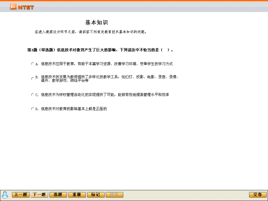 [其它考试]教育技术水平考试_第4页