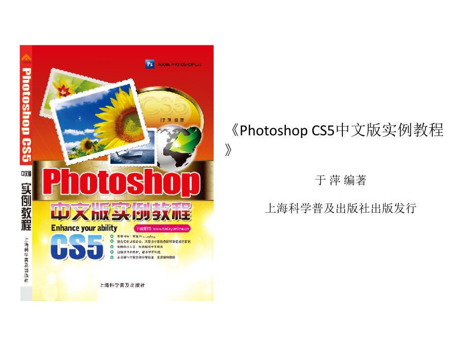 hotoshopcs5中文版实例教程第7章图层_第1页