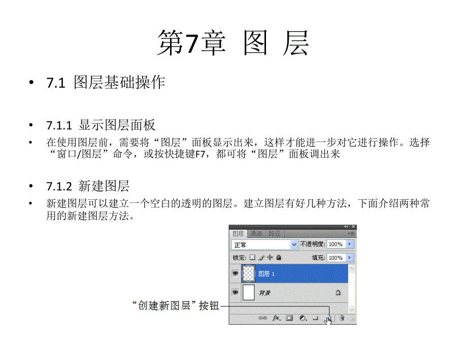 hotoshopcs5中文版实例教程第7章图层_第2页