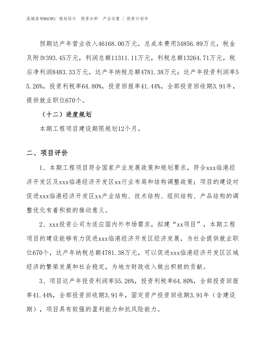 机动车牌照项目投资计划书（投资设计）_第3页