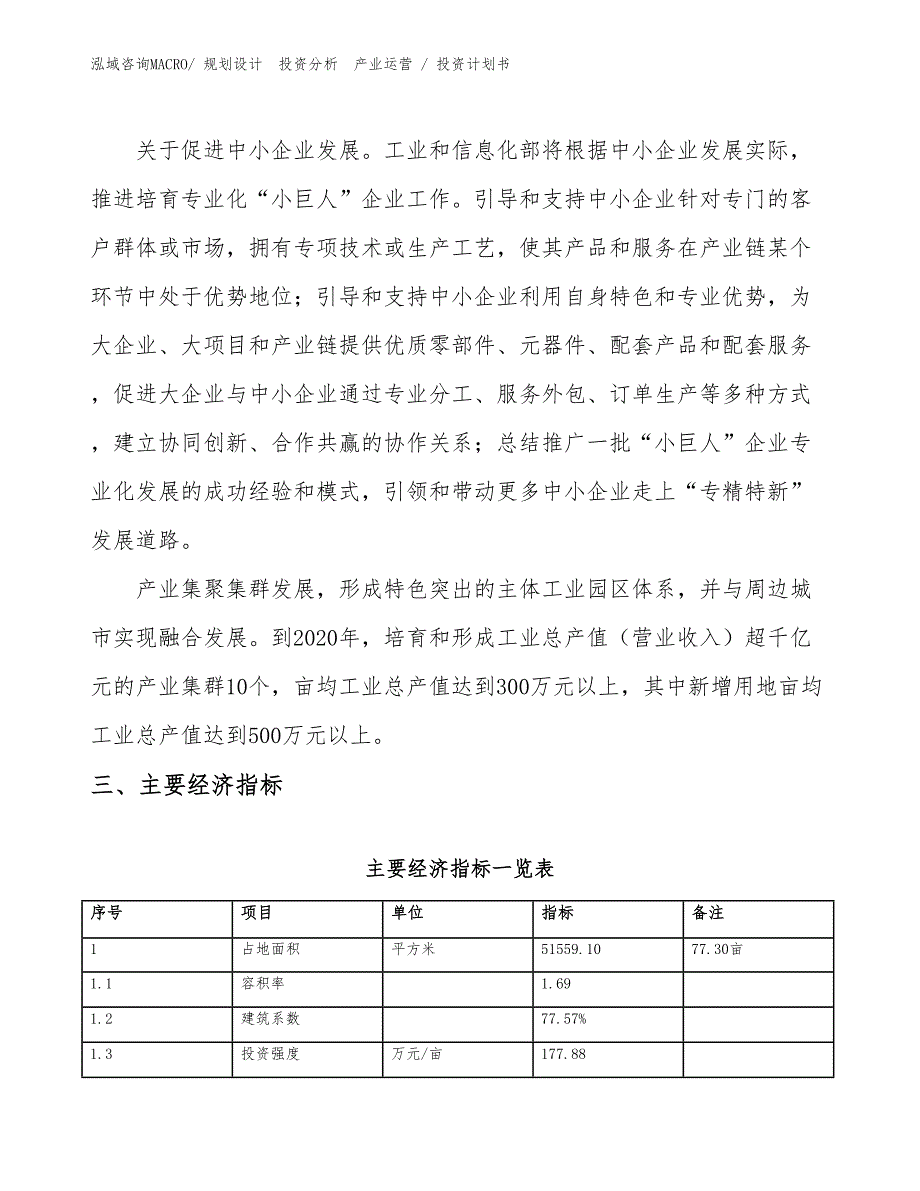 机动车牌照项目投资计划书（投资设计）_第4页