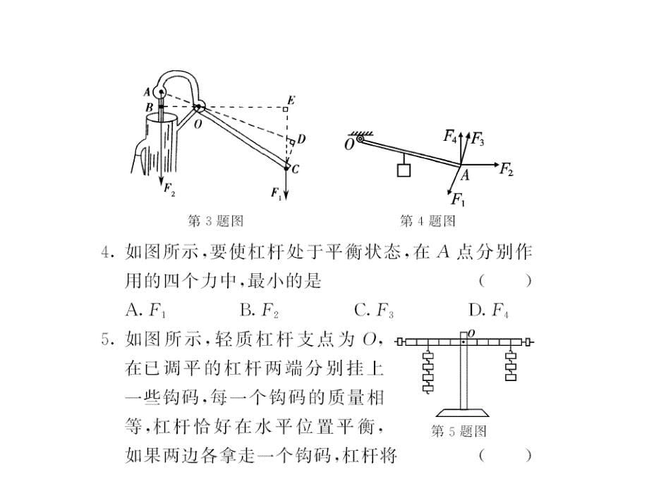 【课堂内外】八年级物理下（教科版）教用课件：第11章 55-56_第5页