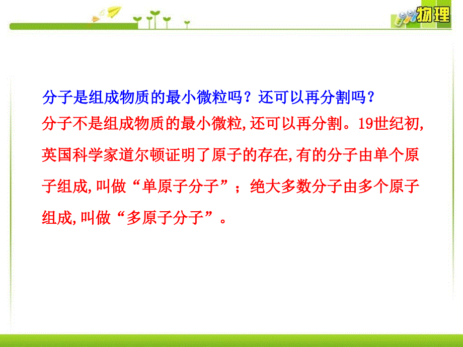 【课堂导练】沪粤版八年级物理下册（教学课件）10.3  解剖原子_第3页