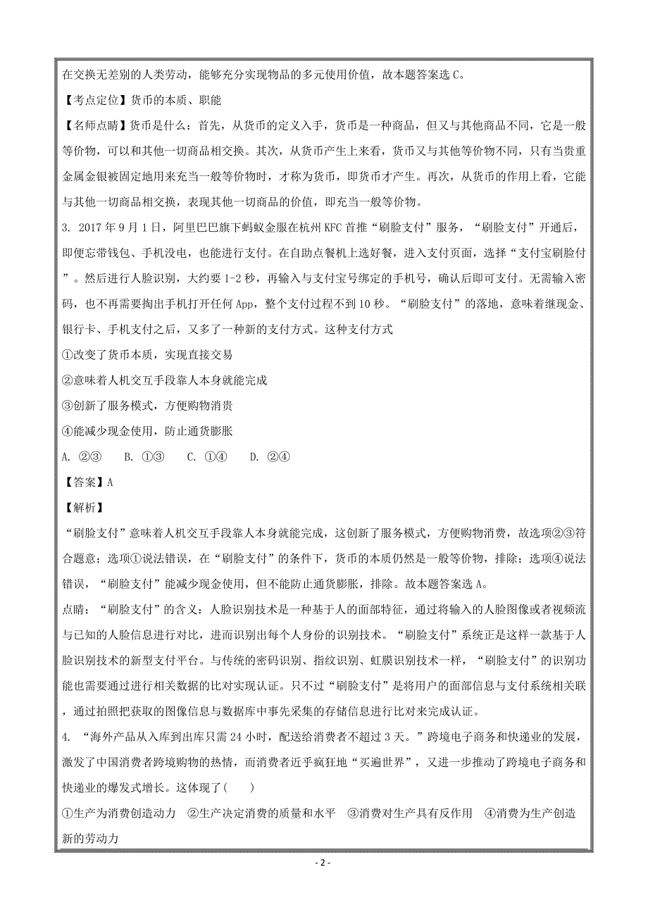 江西省高安中学2017-2018学年高二下学期期末考试政治---精校解析 Word版_第2页