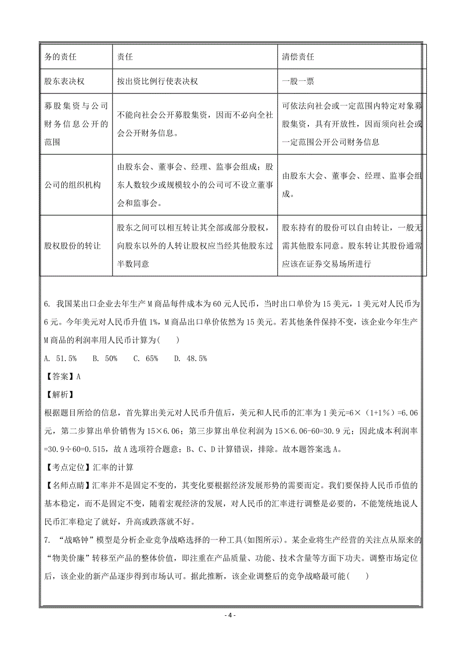 江西省高安中学2017-2018学年高二下学期期末考试政治---精校解析 Word版_第4页