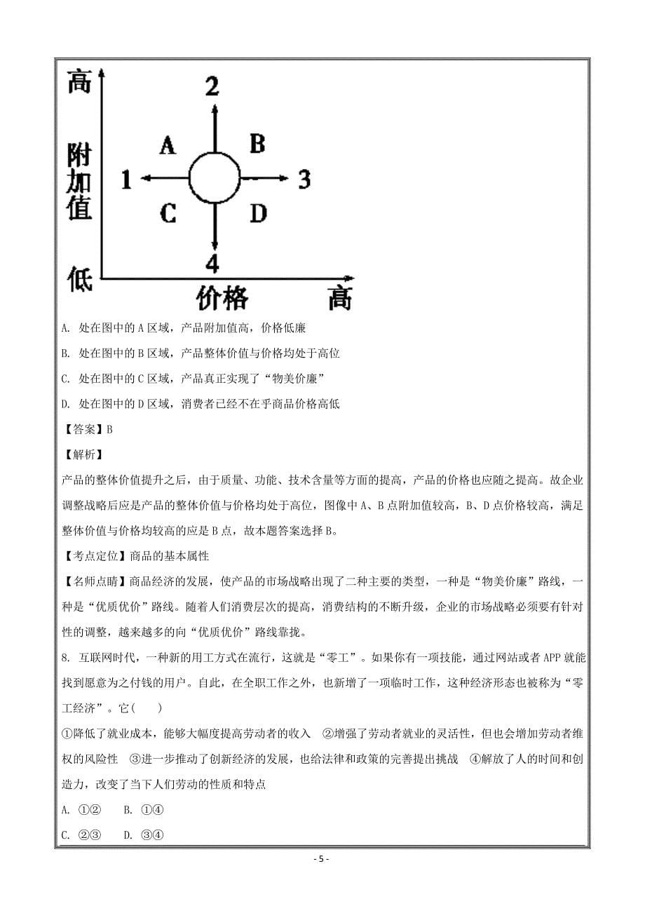 江西省高安中学2017-2018学年高二下学期期末考试政治---精校解析 Word版_第5页