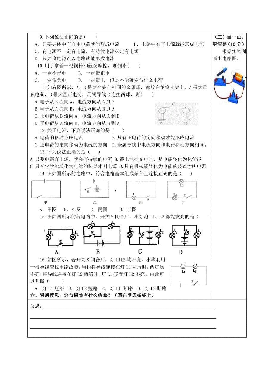 九年级物理全册 第15章 第2节 电流和电路学案1（无答案）（新版）新人教版_第5页