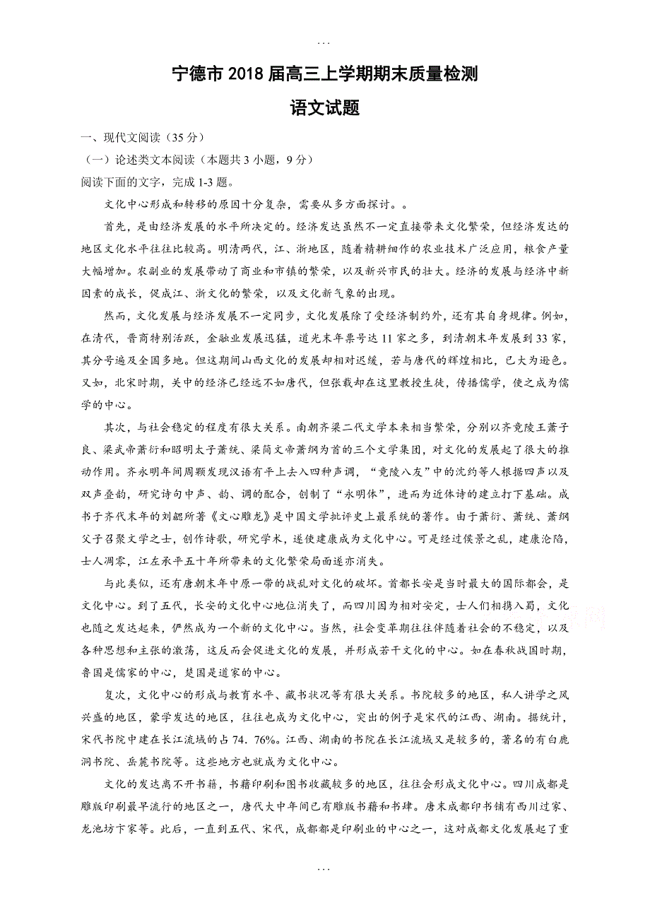 福建省福州市2019届高三上学期期末考试语文试题（含答案）_第1页