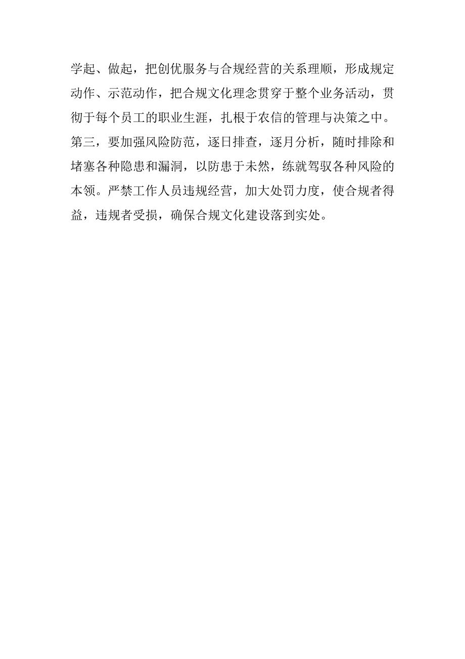 信用社文化建设演讲稿.doc_第3页