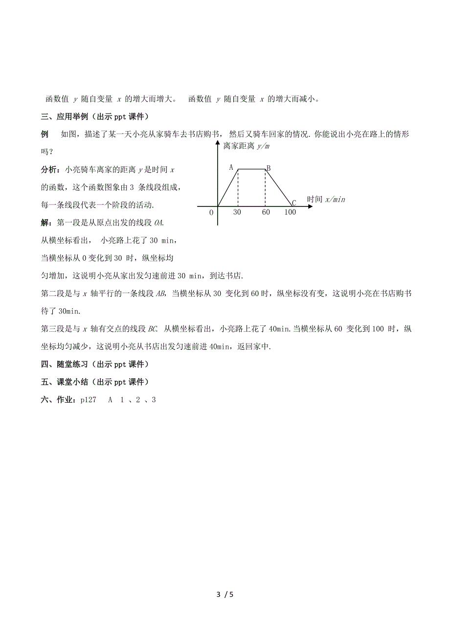 2017年春八年级数学下.3.2一次函数的图象二教案新版湘教版.doc_第3页