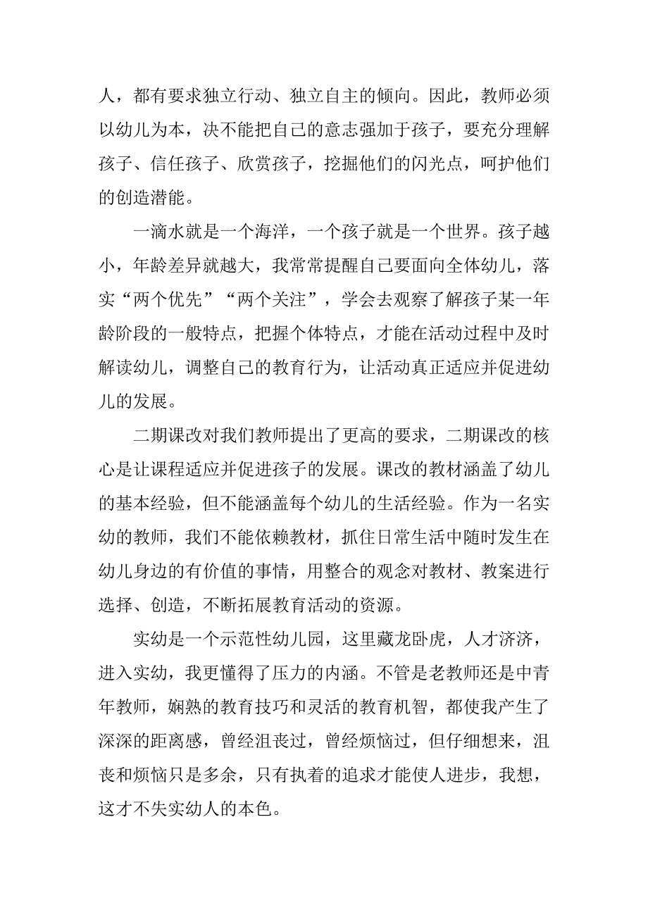 幼儿园教师个人总结_1.doc_第2页