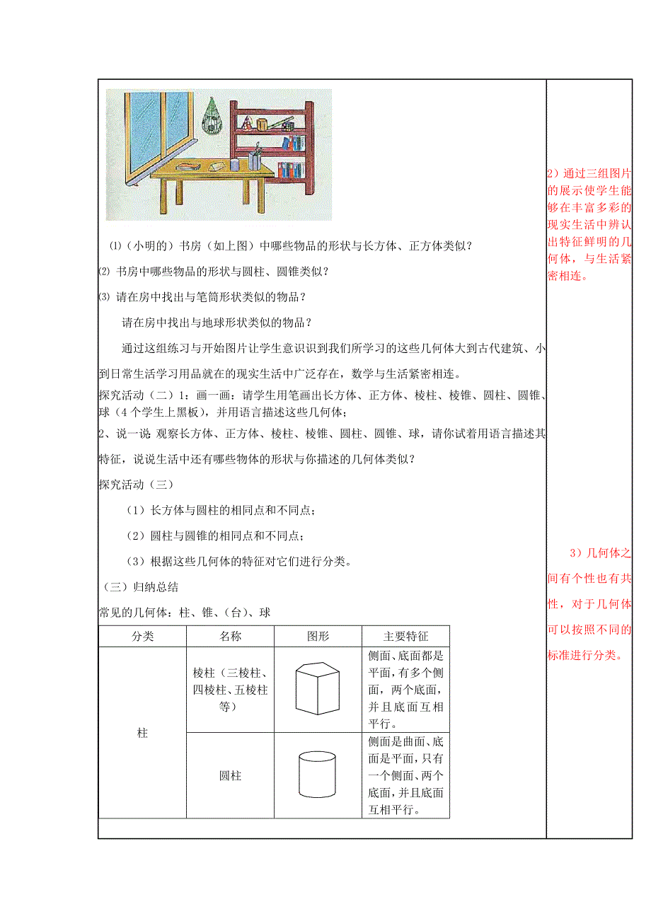 七年级数学上册 1.1 生活中的立体图形第一课时教案 （新版）北师大版_第2页