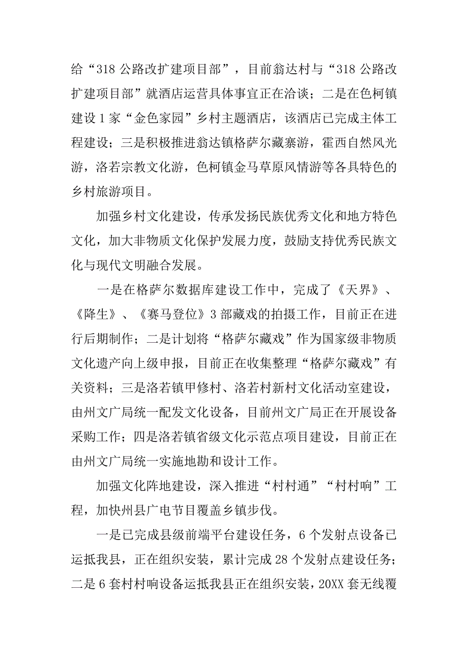 乡村治理推进情况报告.doc_第3页