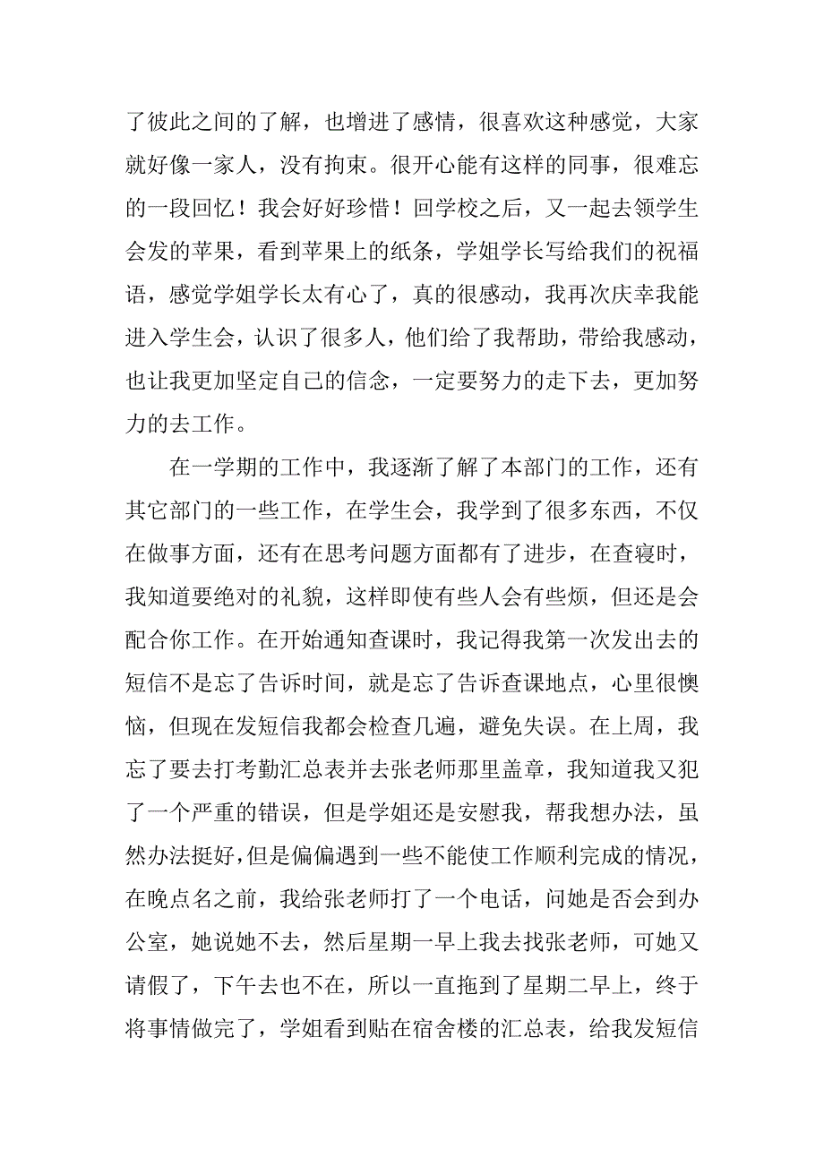 学校干事个人学期工作现状总结.doc_第2页