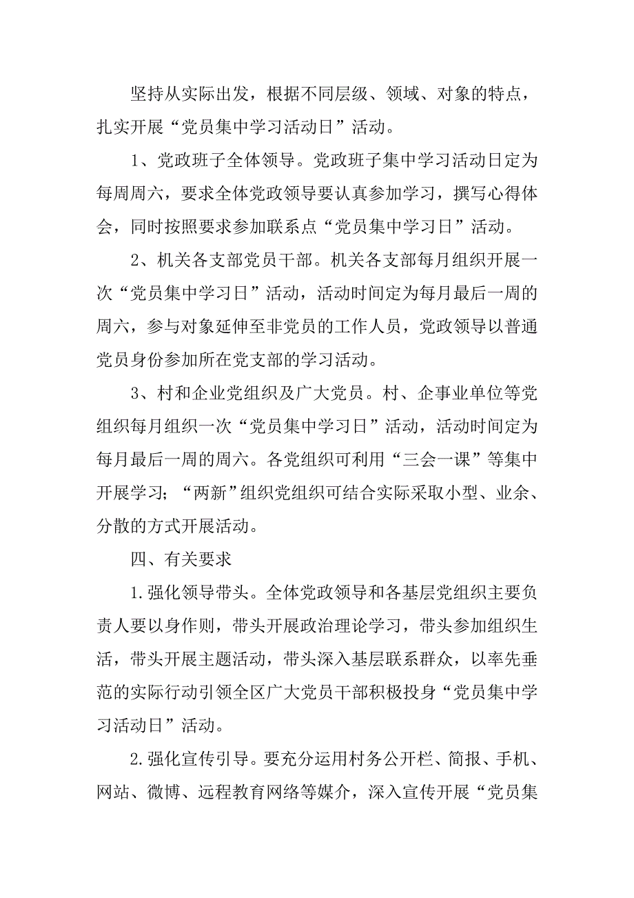 党员集中学习活动日活动方案.doc_第2页