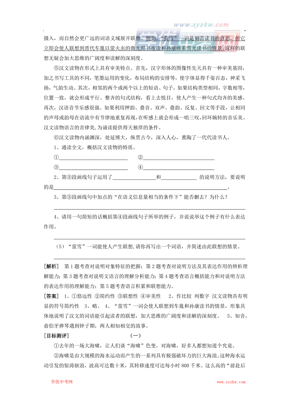中考语文总复习教学案：说明的一般常识_第3页