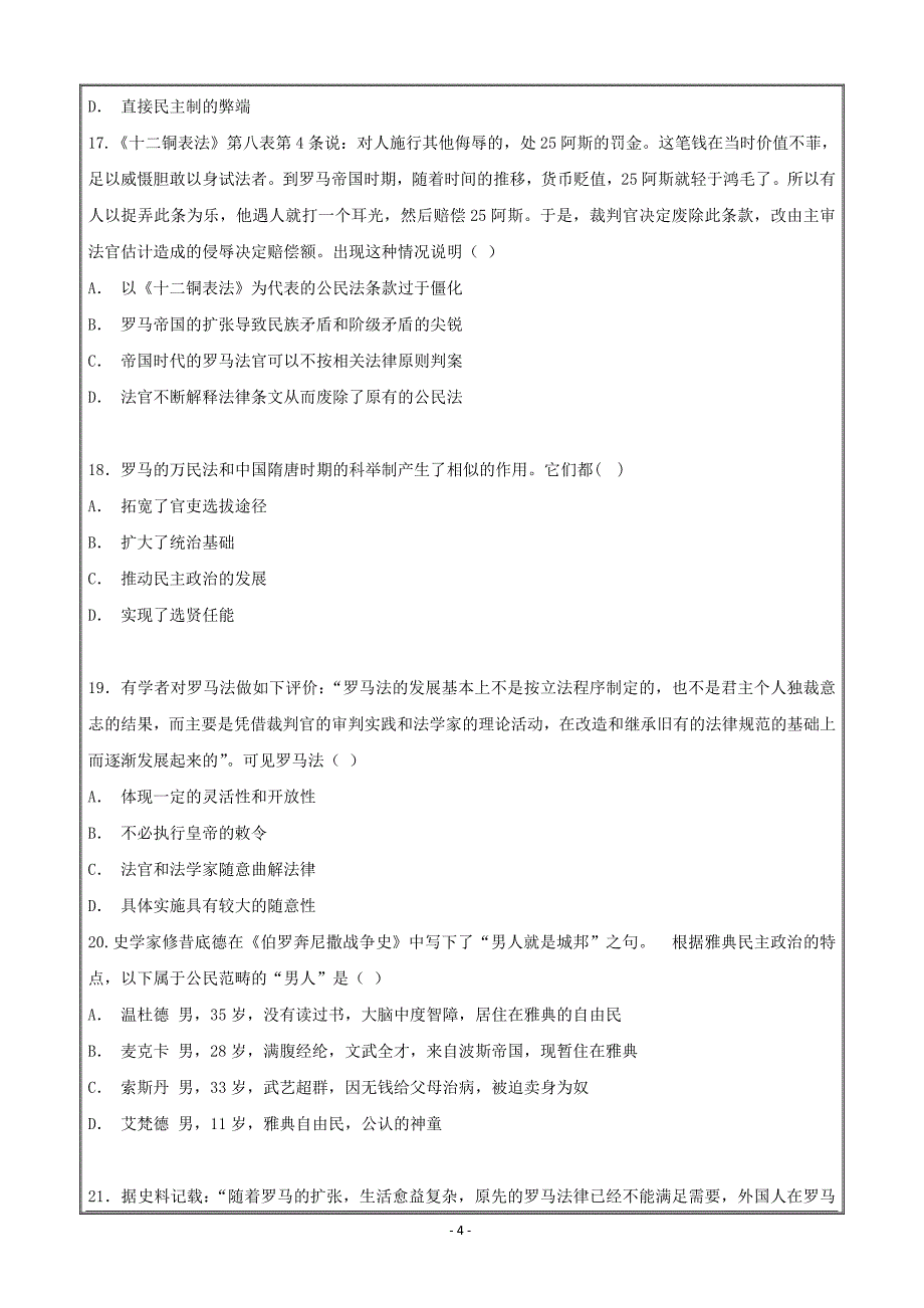 内蒙古太仆寺旗宝昌一中2018-2019学年高一上学期期中考试历史---精校 Word版含答案_第4页