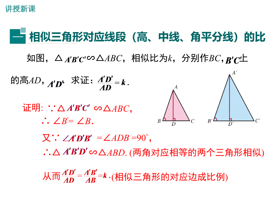 【学练优】华师大版九年级数学上册教学课件：23.3 第4课时 相似三角形的性质_第4页