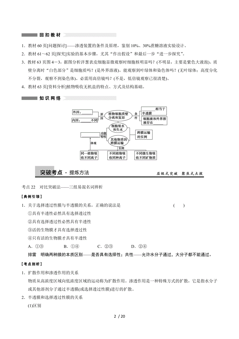 安徽安丰中学2013届高三生物一轮复习教案——第2单元 物质跨膜运输的实例.doc_第2页