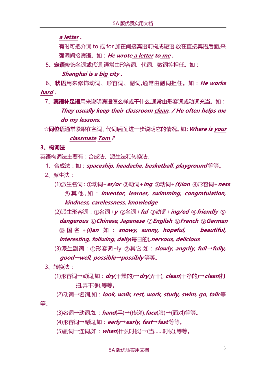 【7A文】最新初中英语语法讲义_第3页