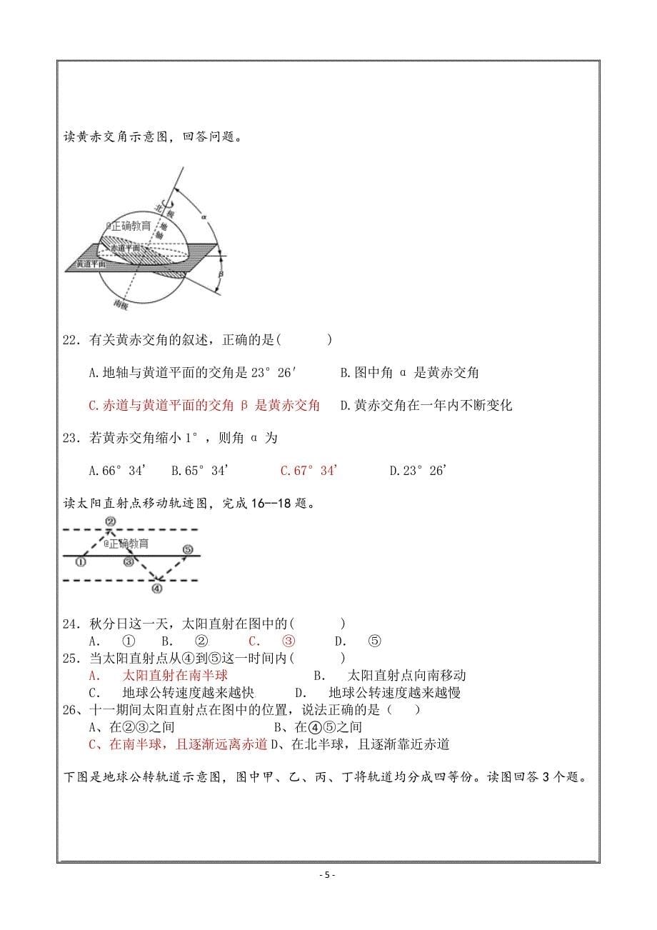 河南省济源四中2018-2019学年高一上学期第一次质量检查地理---精校Word版答案全_第5页