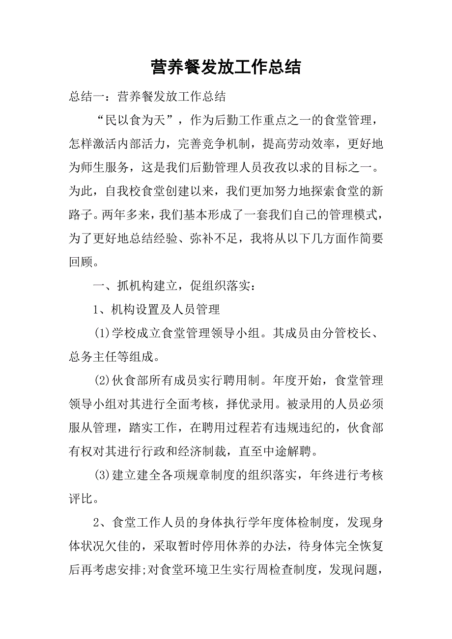 营养餐发放工作总结.doc_第1页