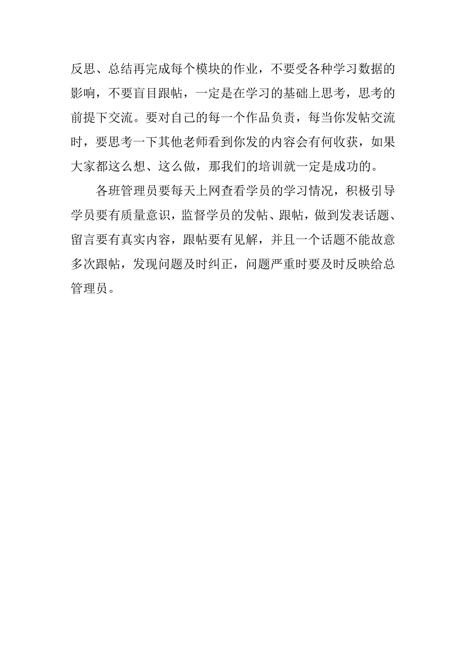 高中班主任远程培训总结.doc_第3页