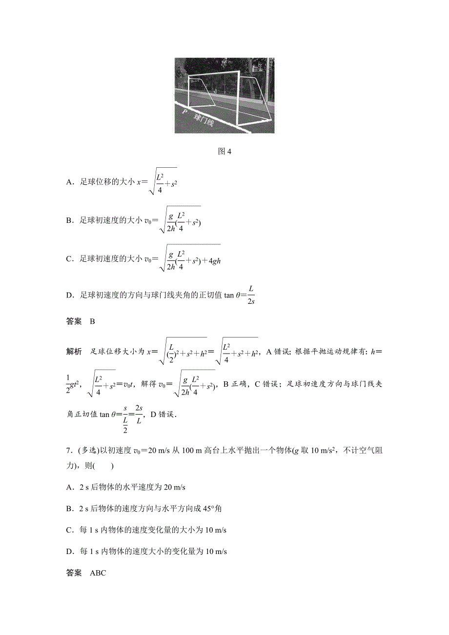 2018-2019学年高中物理沪科版必修二章末检测试卷（一）---精校 Word版含答案_第4页