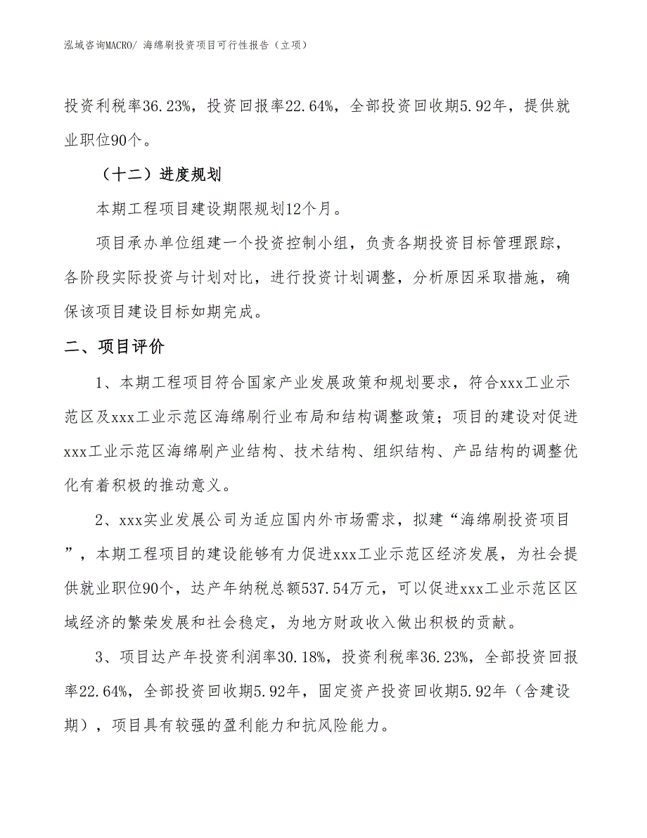 海绵刷投资项目可行性报告（立项）_第4页