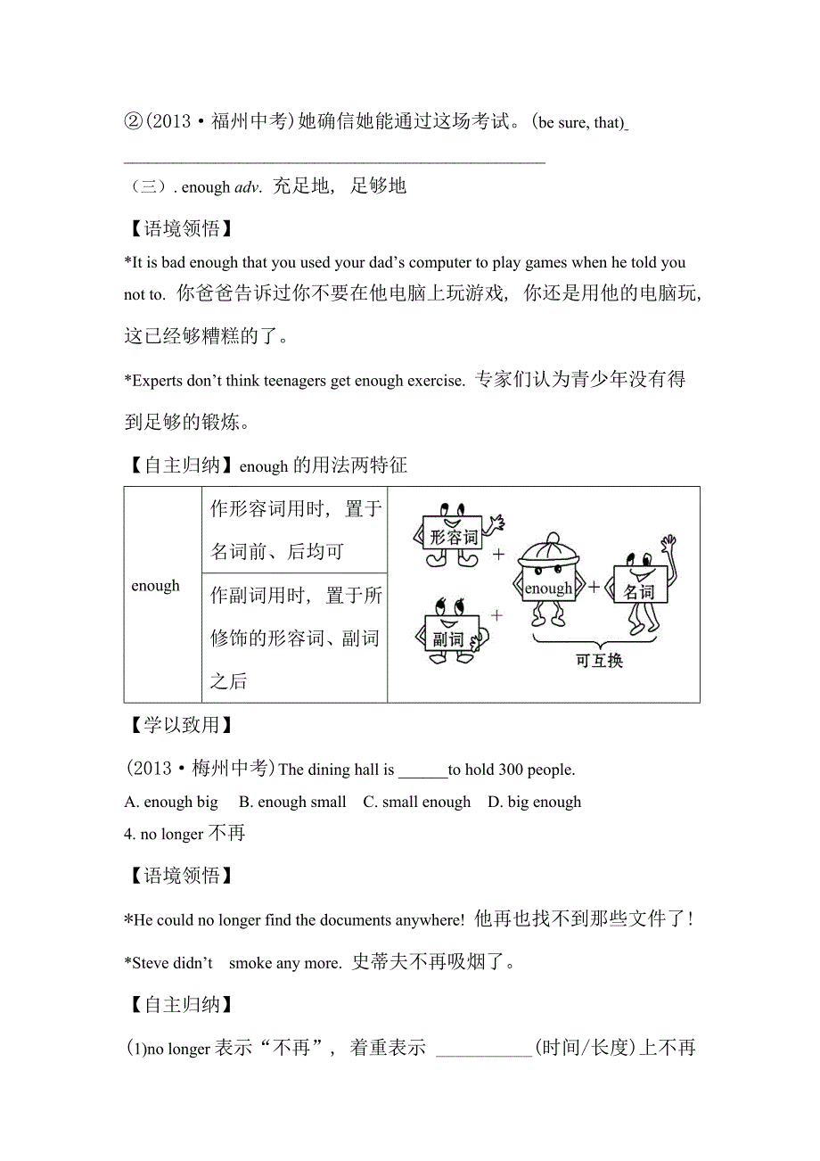 外研版九年级英语上册 市优质资源评比精品导学案 module6unit2导学案(1)_第4页