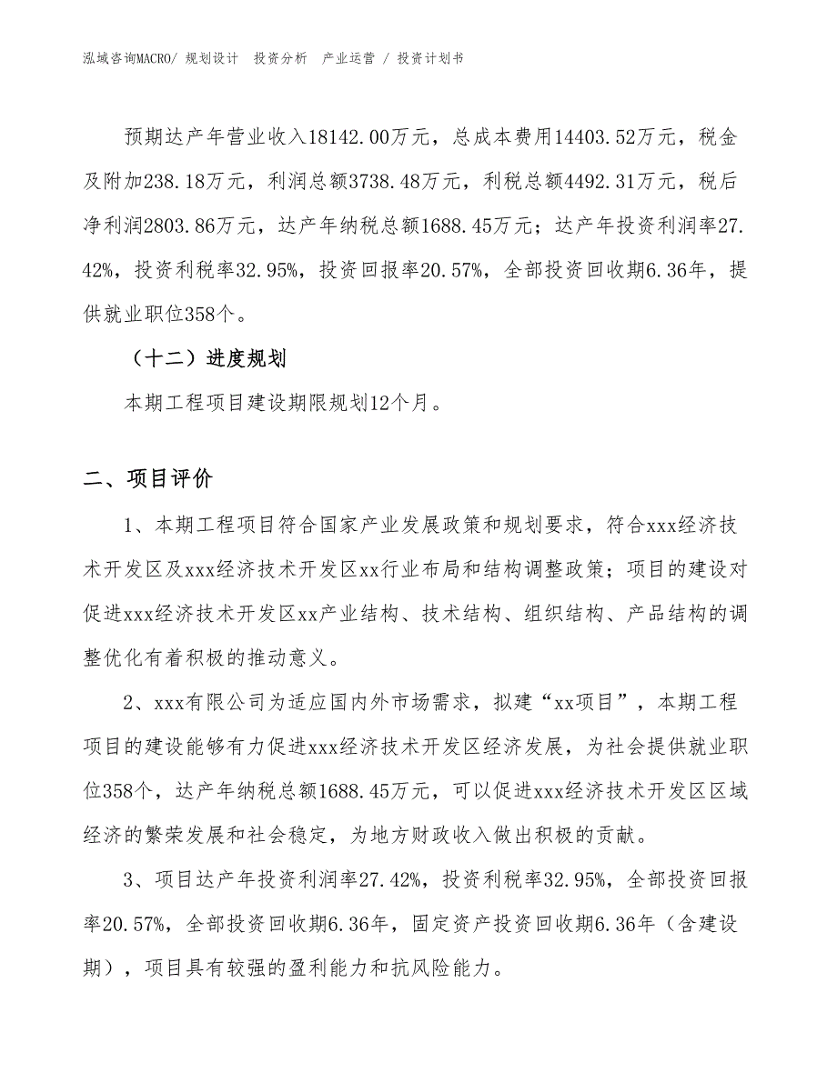 加工纸项目投资计划书（投资设计）_第3页