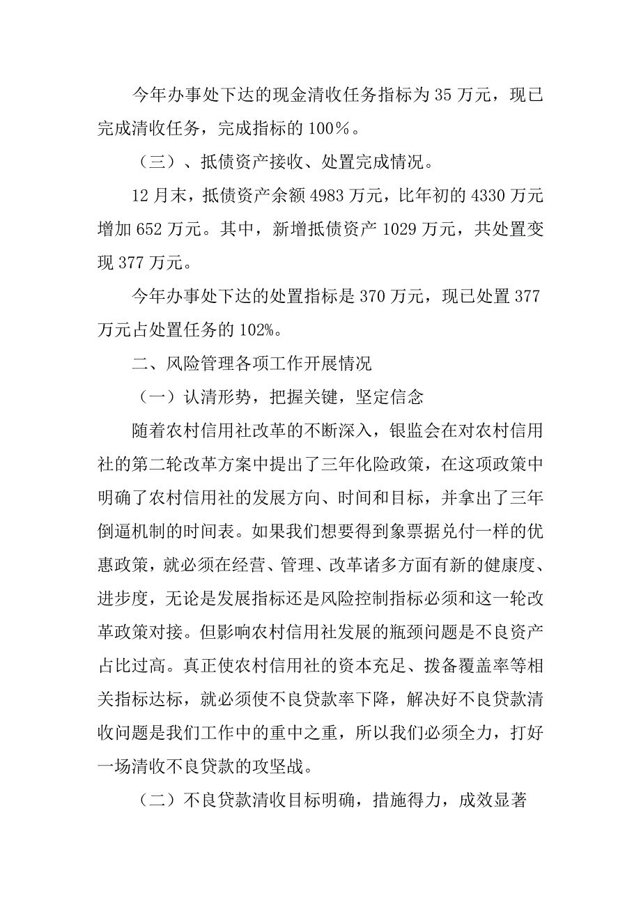 风险管理部工作总结.doc_第2页