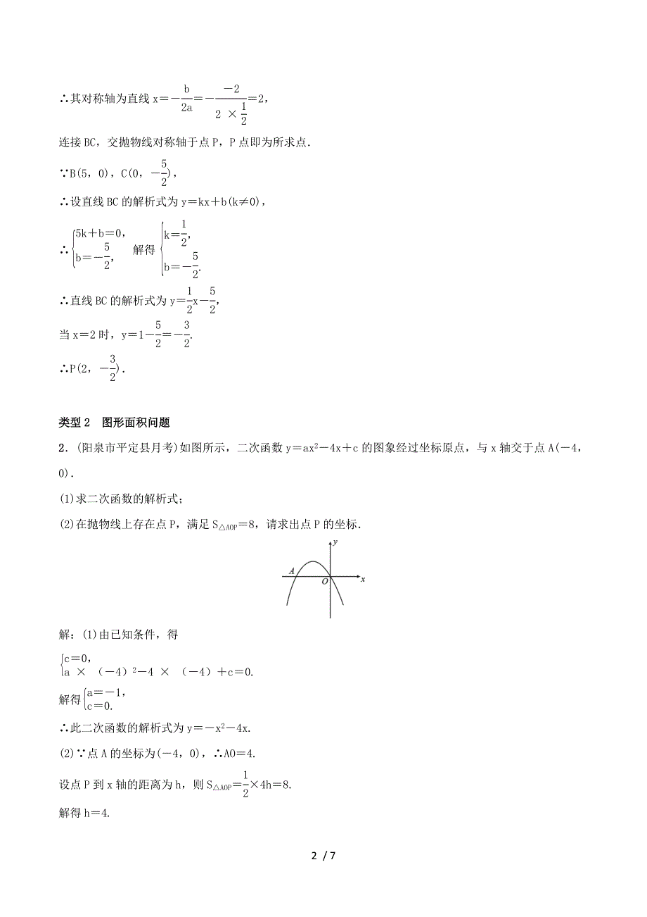 2018_2019学年九年级数学上册第二十二章二次函数小专题7二次函数与几何图形综合习题（新版）新人教版.doc_第2页