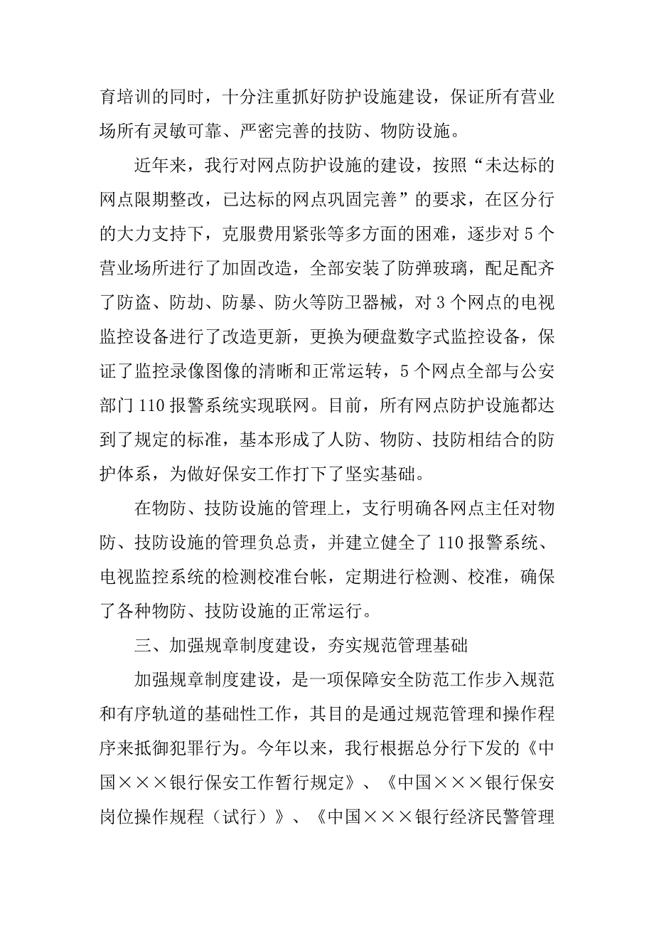 银行业安保工作总结.doc_第4页