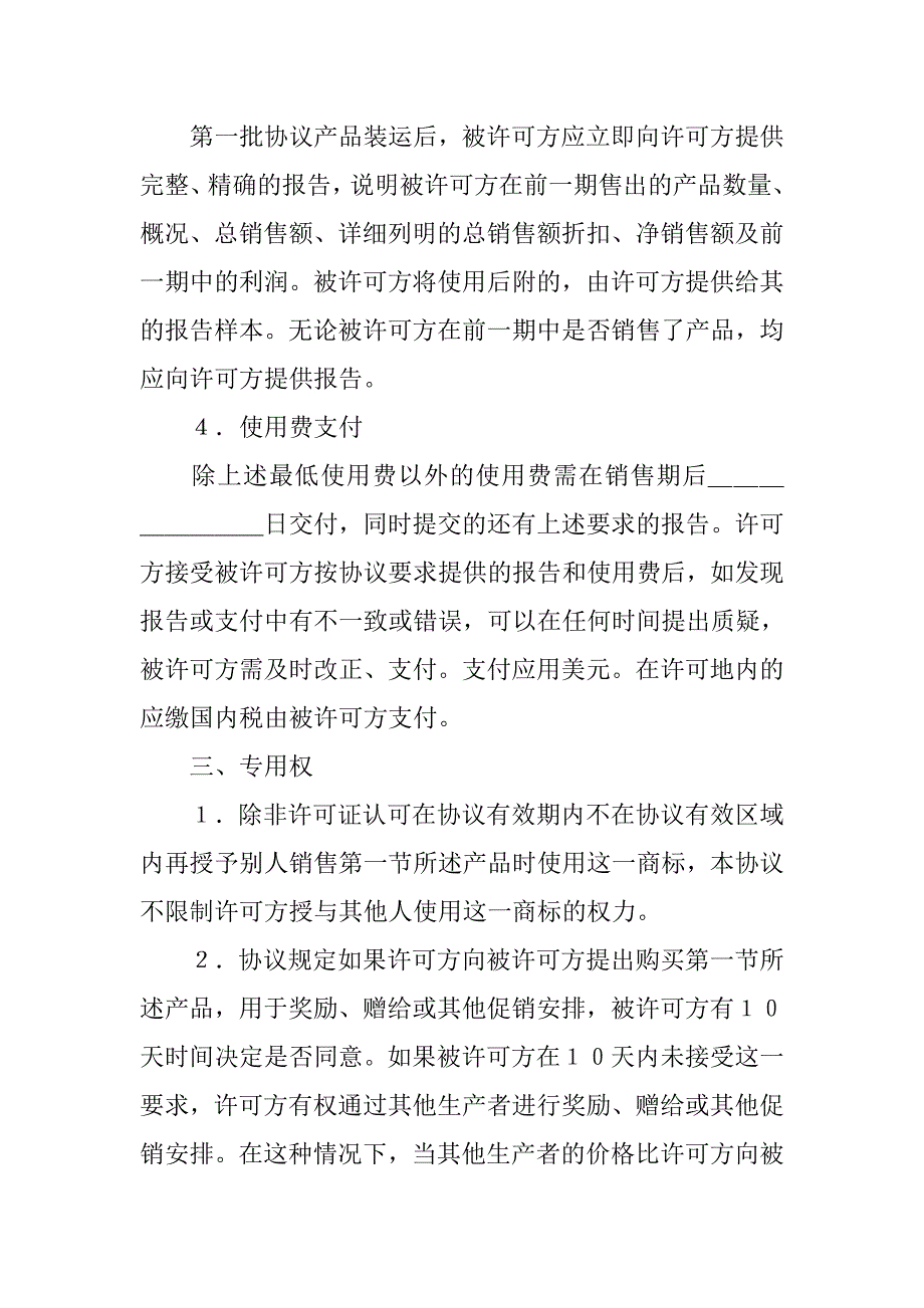 注册商标变更协议书.doc_第3页