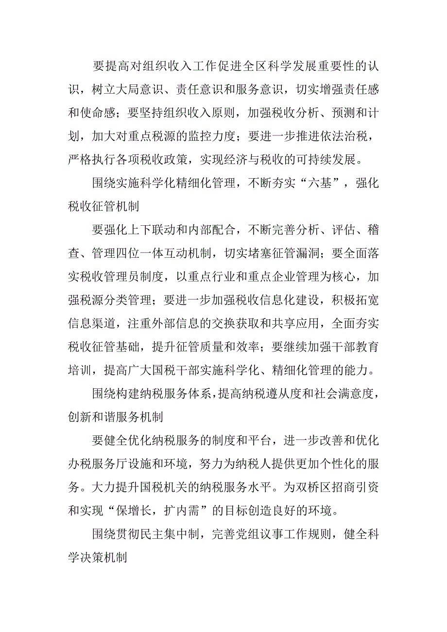 国税局书记科学发展观心得体会.doc_第3页