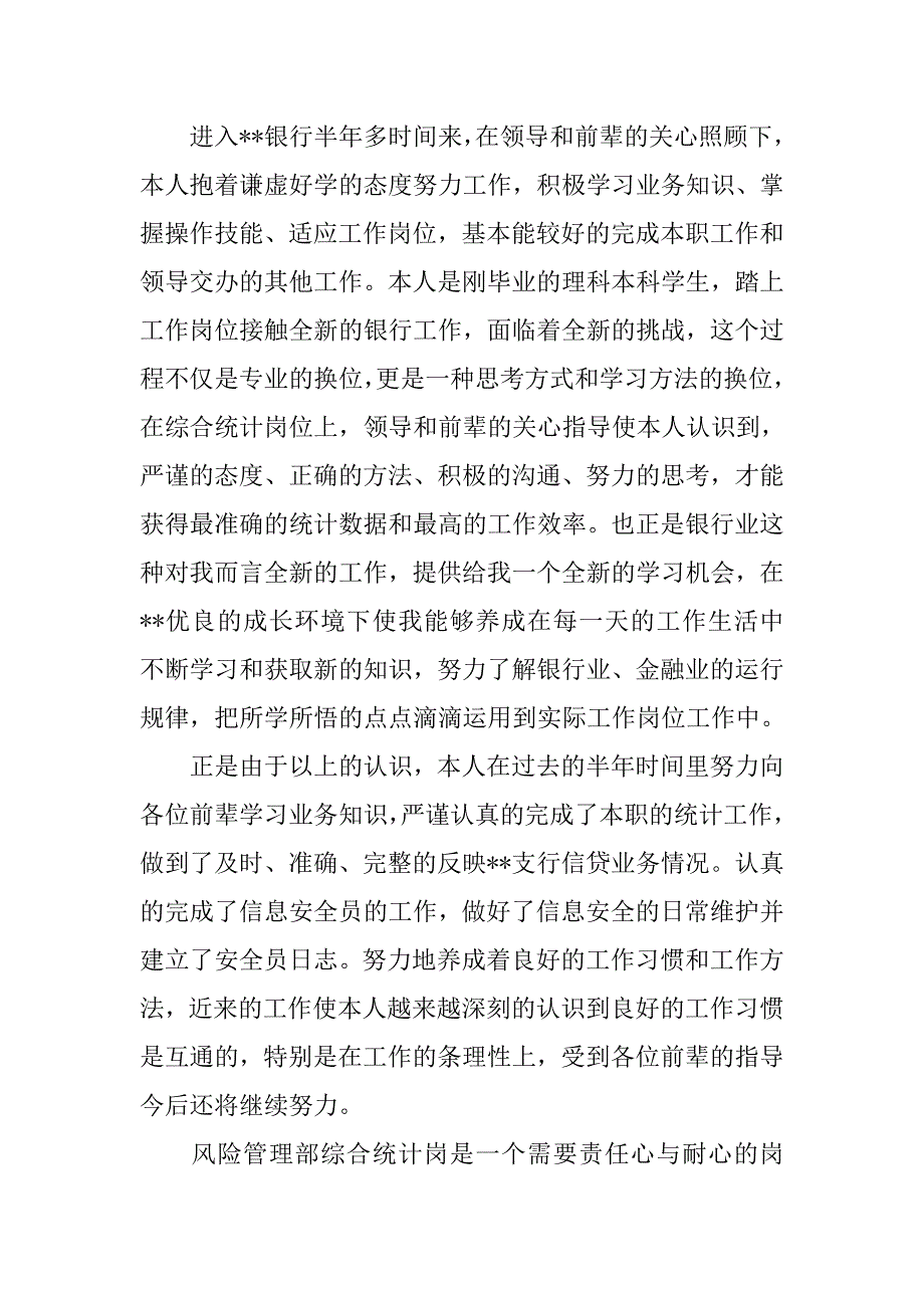 银行风险管理部总结.doc_第2页