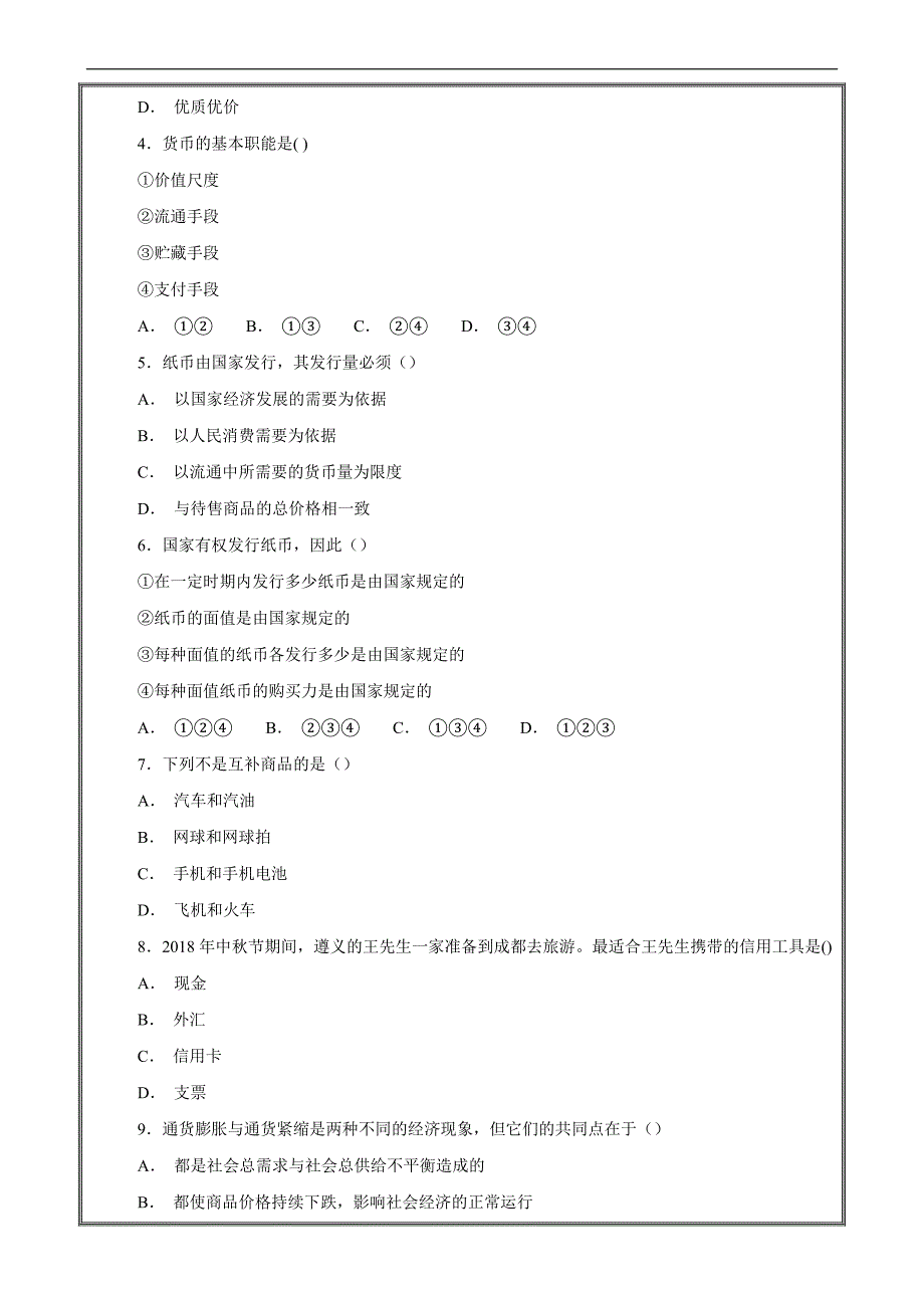 名校试题2018-2019学年贵州省第一学期第一次月考政治----精校解析试题Word版_第2页