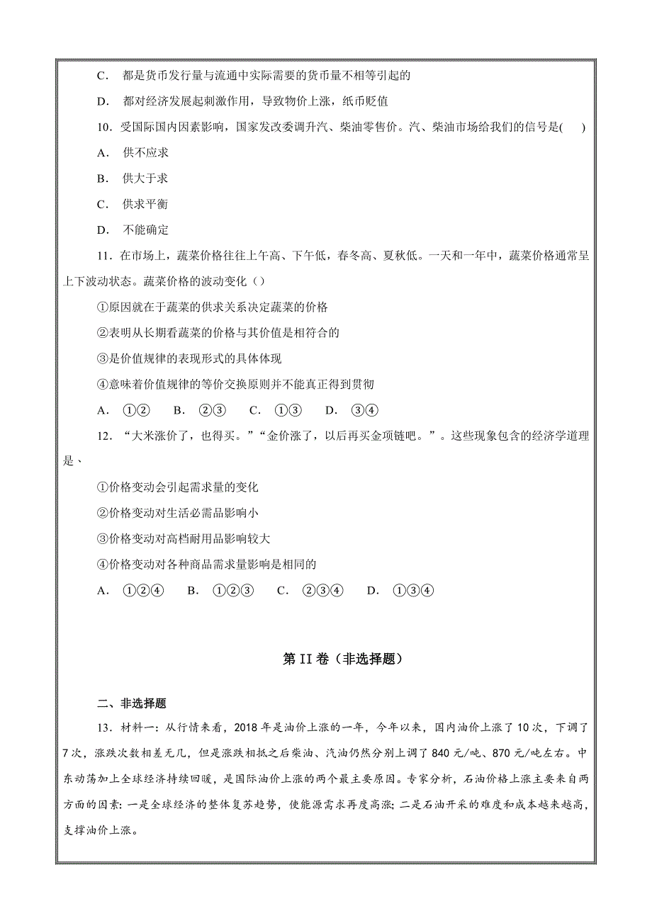 名校试题2018-2019学年贵州省第一学期第一次月考政治----精校解析试题Word版_第3页