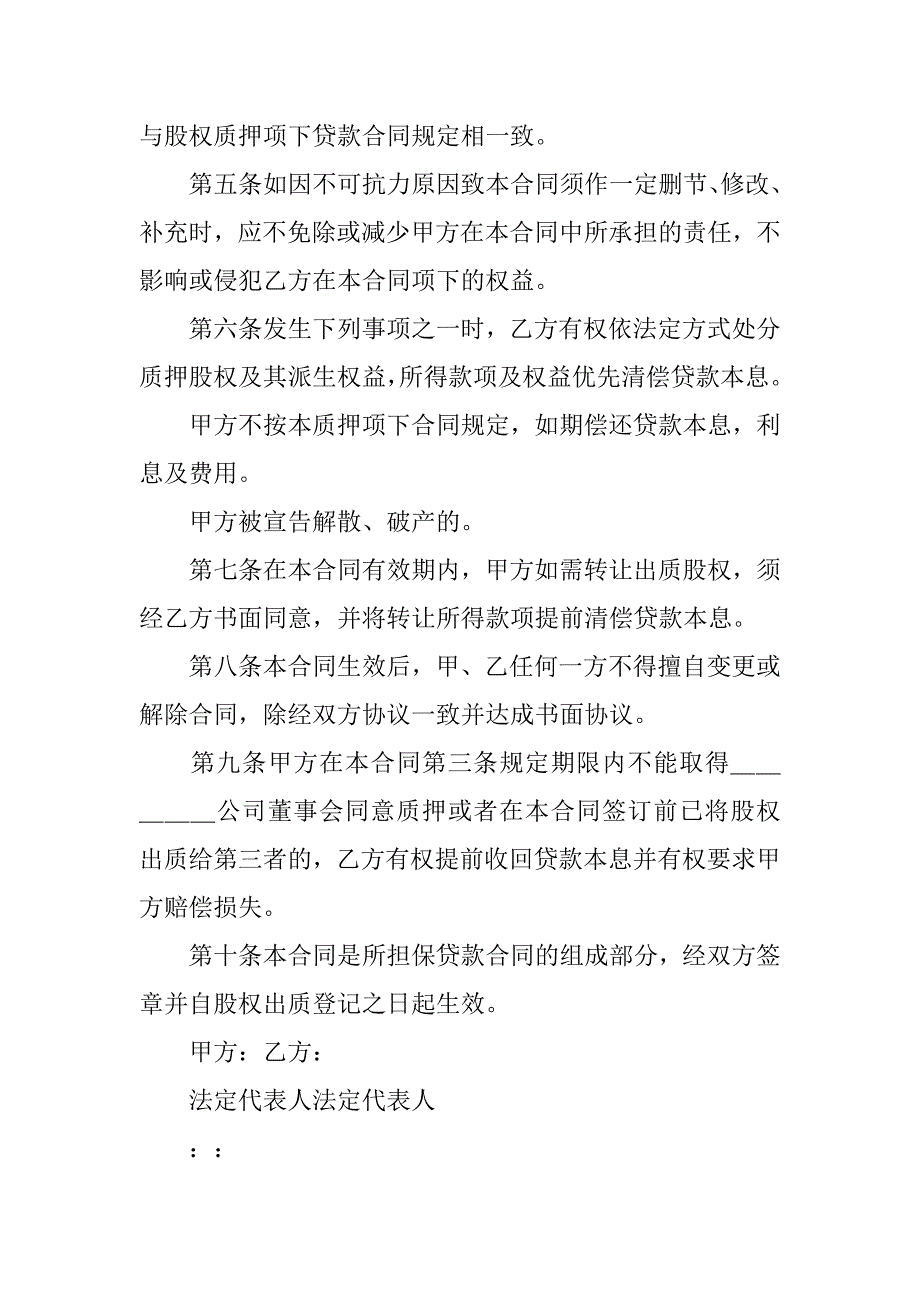 质押股权合同.doc_第2页