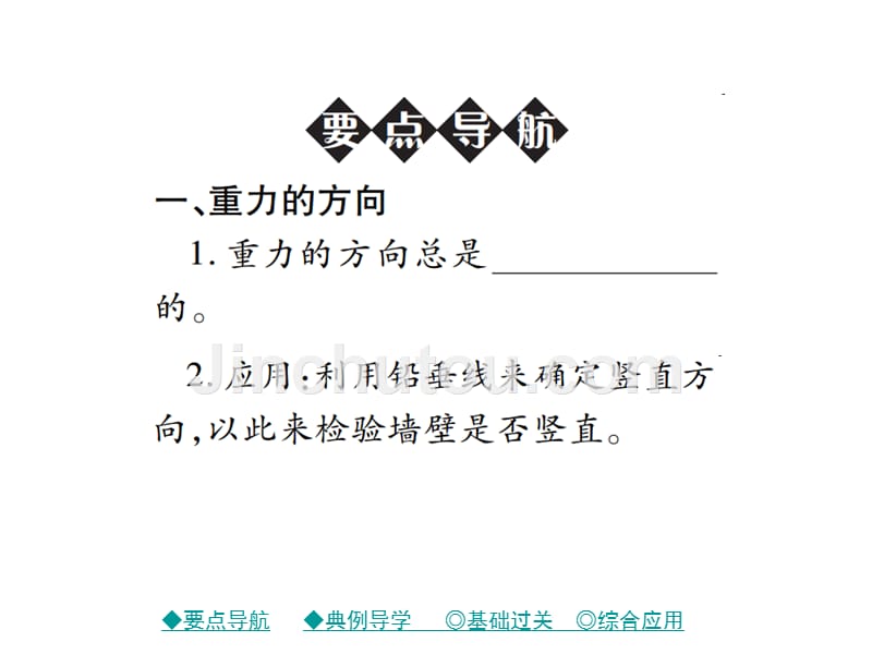 【巴蜀英才】八年级物理下册（教科版）课件 7.4 重力 第二课时 重力的方向与重心_第2页