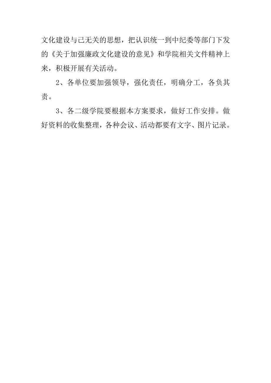 廉政进学校策划方案.doc_第3页