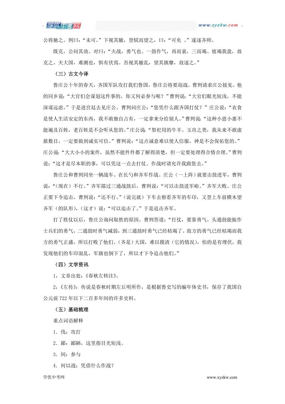 中考语文《助学方案》九年级下册复习学案：第六单元_第2页