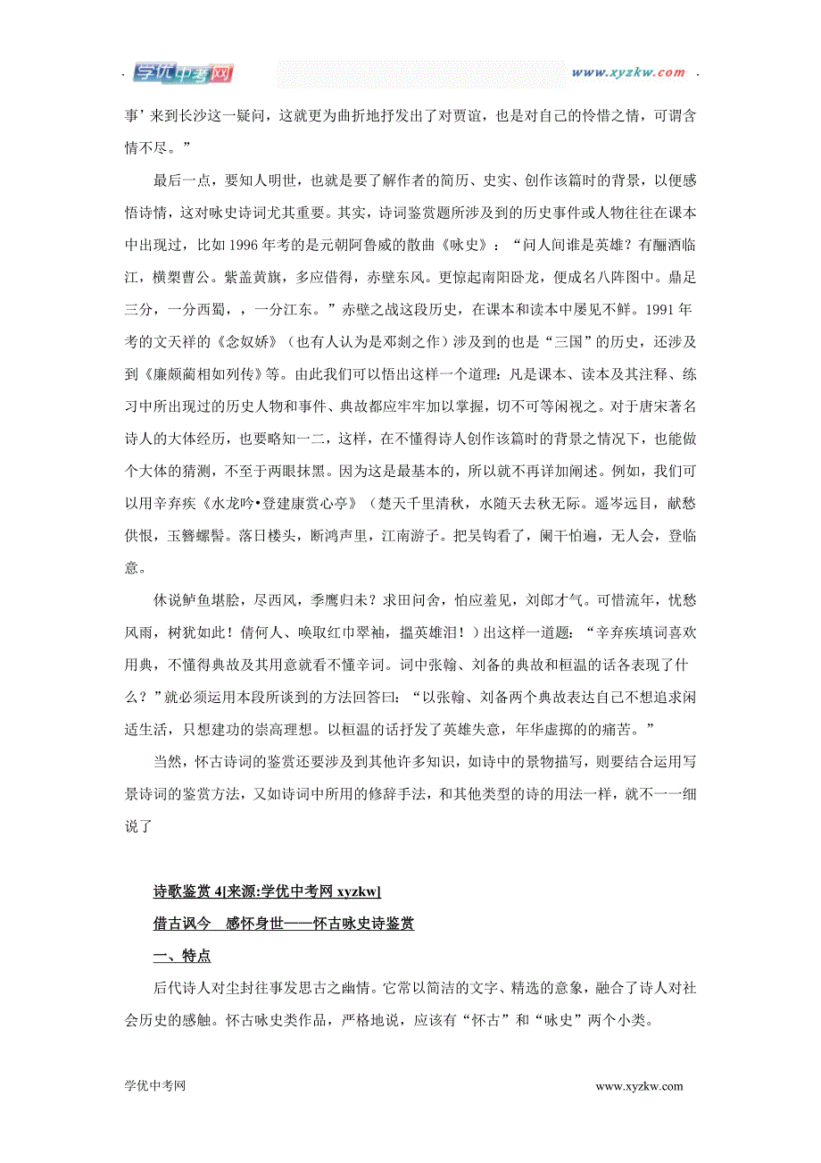 中考语文之《诗歌鉴赏分类例说与实战》一轮复习学案：咏史怀古诗_第4页