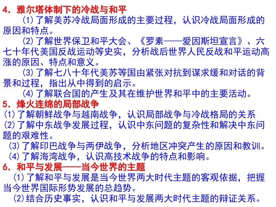 高考历史20世纪的战争与和平_第5页