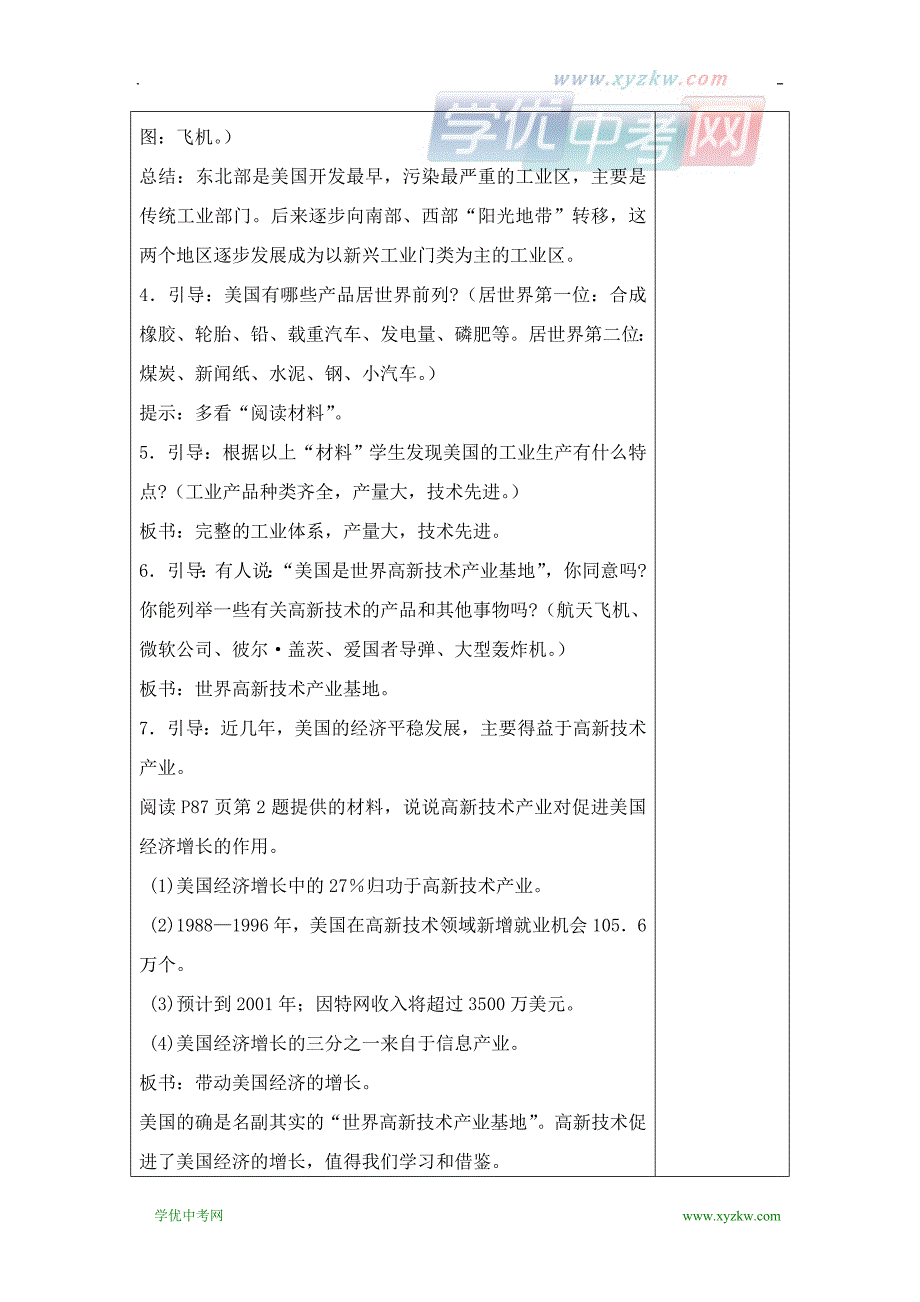 地理人教版新课标七年级下册学案1：第九章第一节 美国_第3页