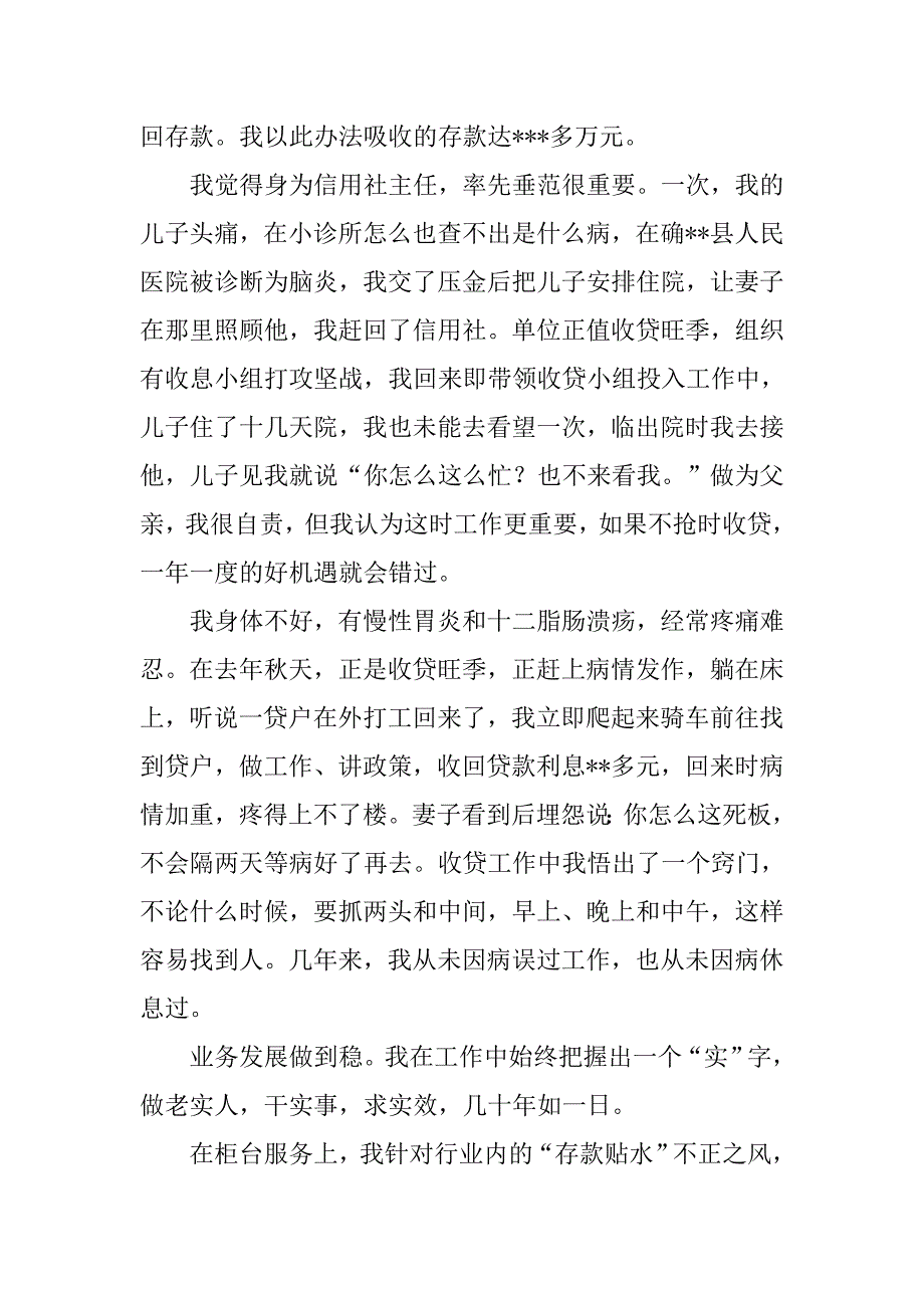 农村信用社主任总结.doc_第2页