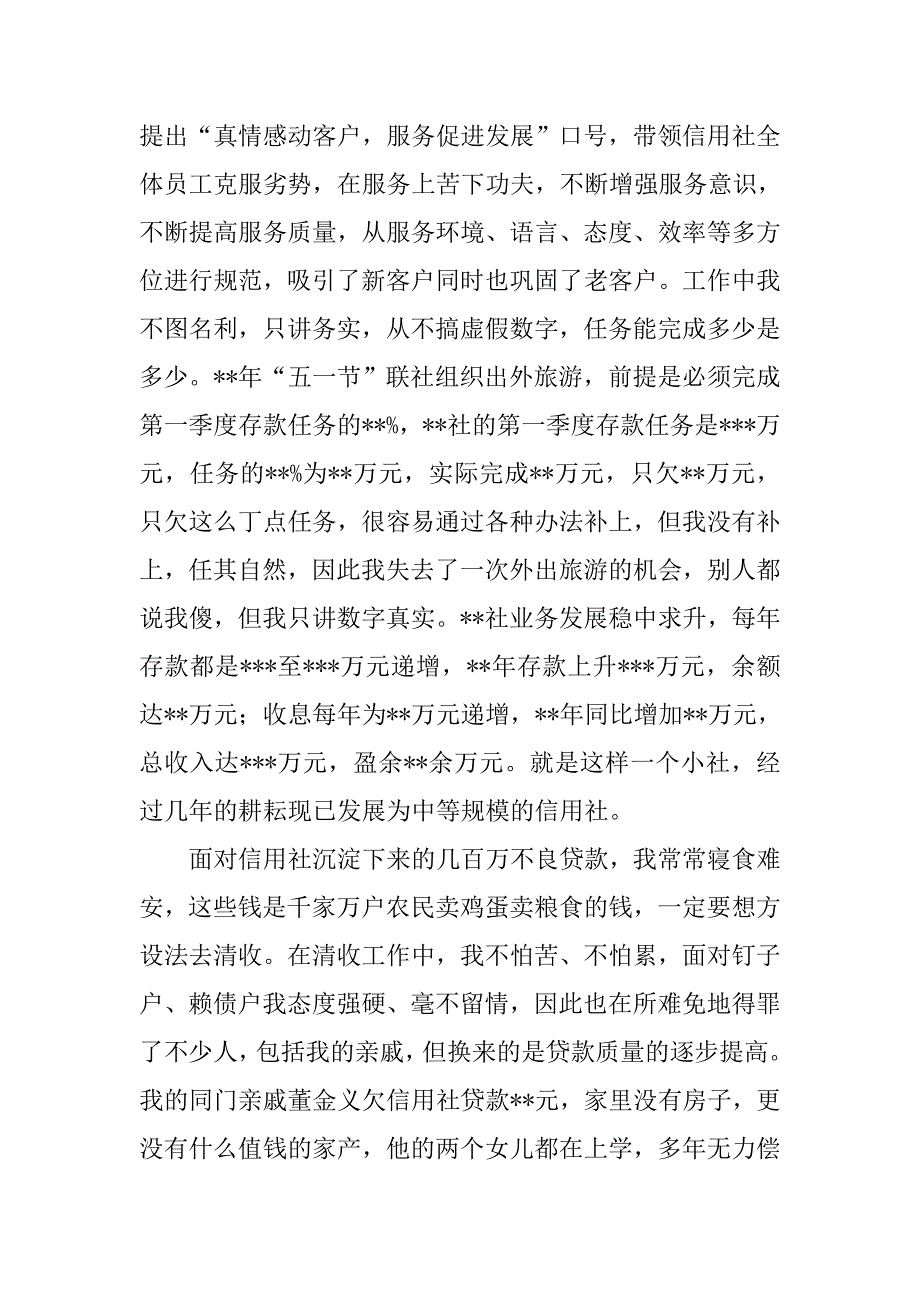 农村信用社主任总结.doc_第3页